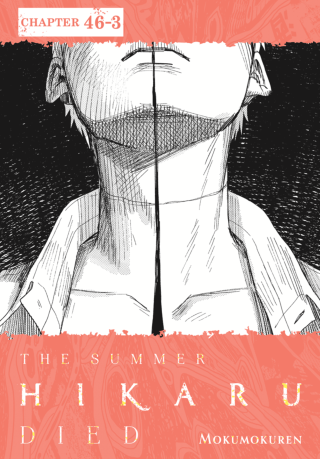 Imagen de apoyo de  The Summer Hikaru Died, Chapter 463